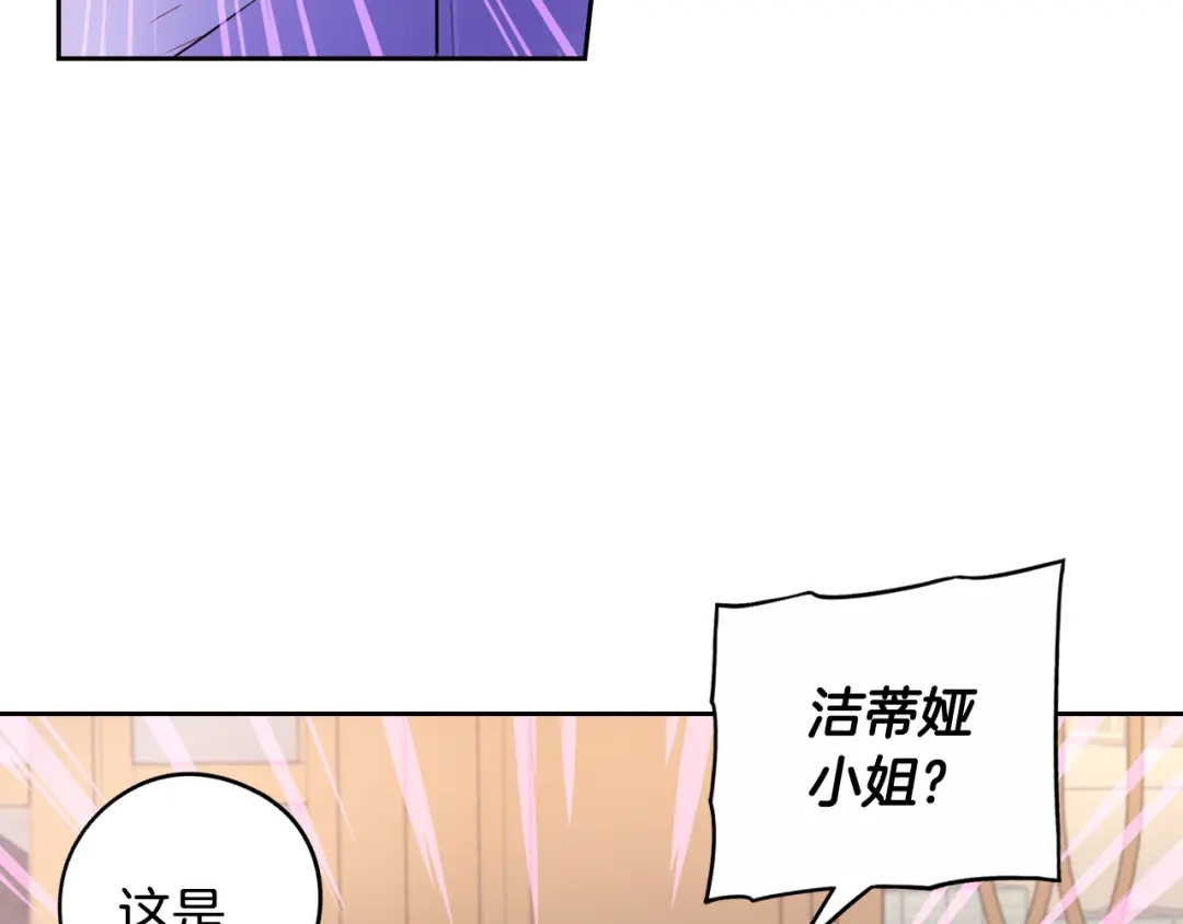 《我才不嫁皇太子！》第90话 被摧毁的完美 第130页