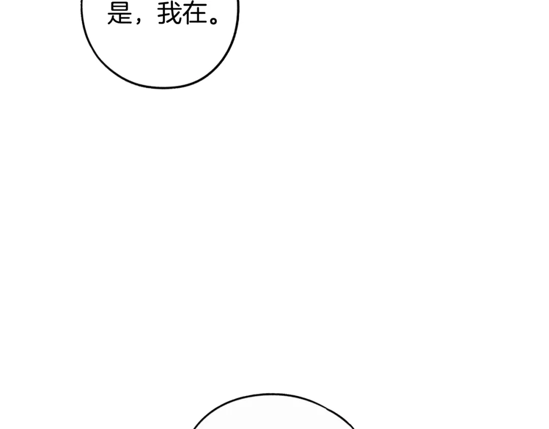 《我才不嫁皇太子！》第90话 被摧毁的完美 第43页