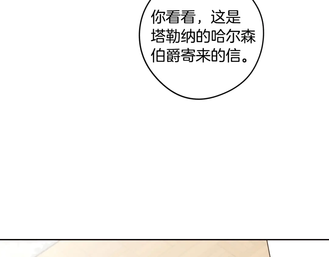 《我才不嫁皇太子！》第90话 被摧毁的完美 第101页