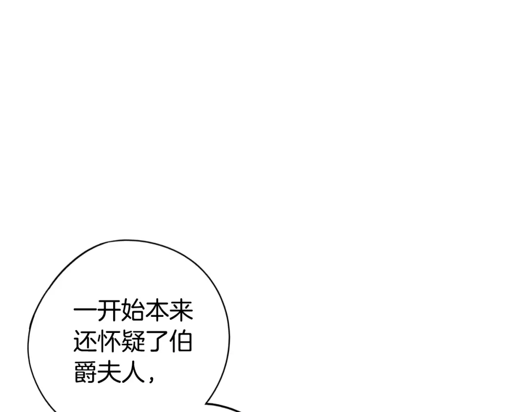 《我才不嫁皇太子！》第90话 被摧毁的完美 第83页