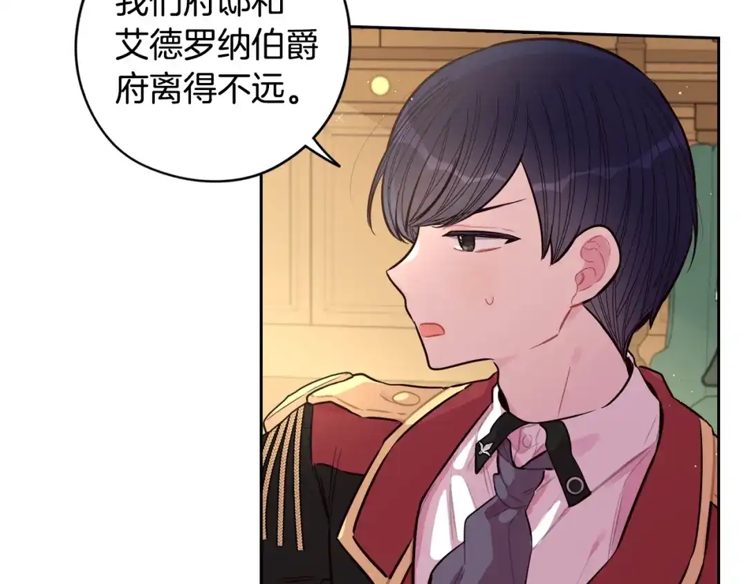 《我才不嫁皇太子！》第90话 被摧毁的完美 第76页