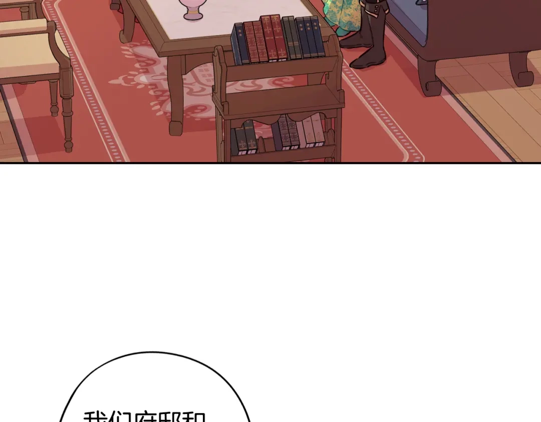 《我才不嫁皇太子！》第90话 被摧毁的完美 第75页