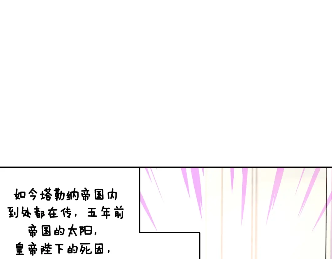 《我才不嫁皇太子！》第90话 被摧毁的完美 第104页