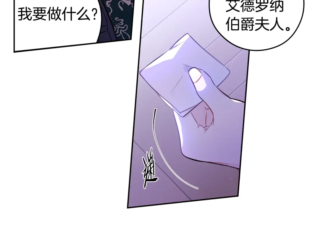 《我才不嫁皇太子！》第90话 被摧毁的完美 第121页