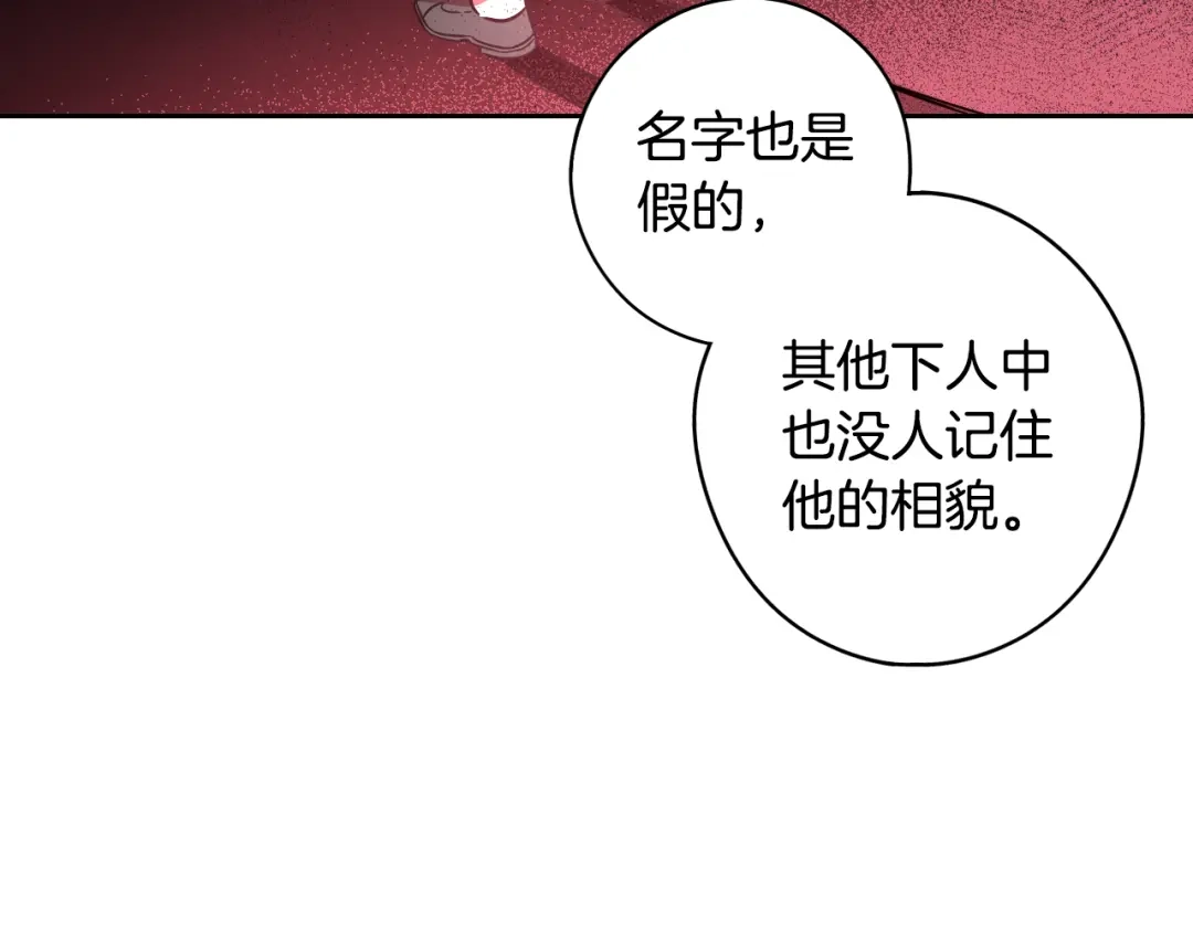 《我才不嫁皇太子！》第90话 被摧毁的完美 第89页