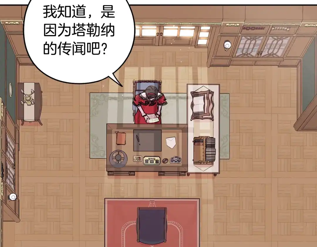 《我才不嫁皇太子！》第90话 被摧毁的完美 第60页