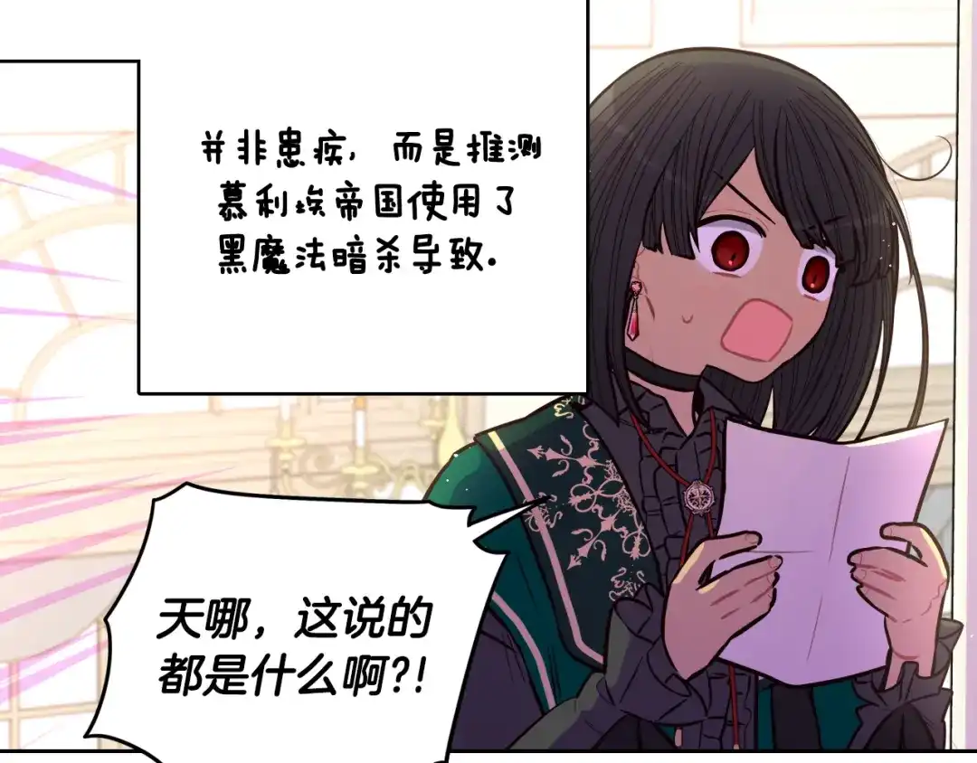 《我才不嫁皇太子！》第90话 被摧毁的完美 第105页