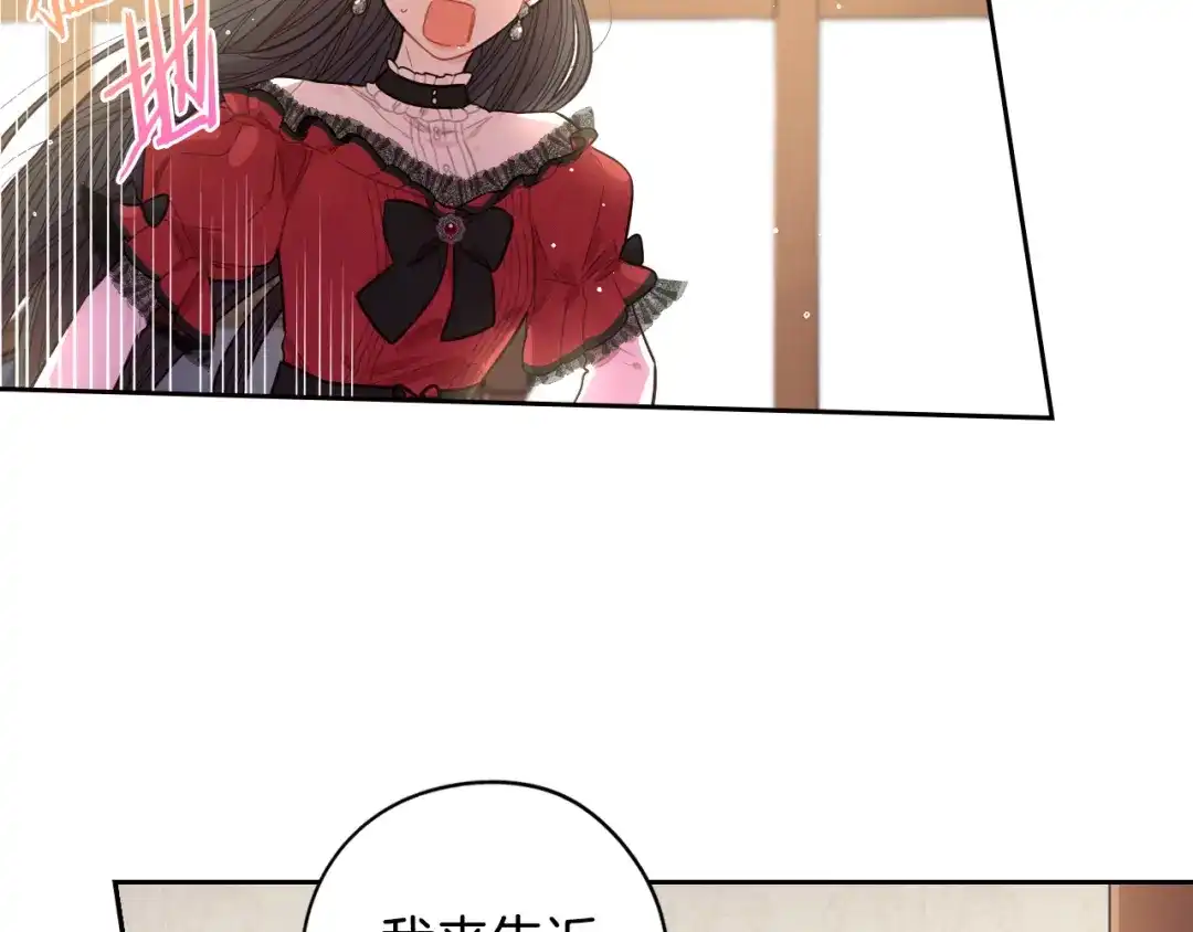 《我才不嫁皇太子！》第90话 被摧毁的完美 第70页