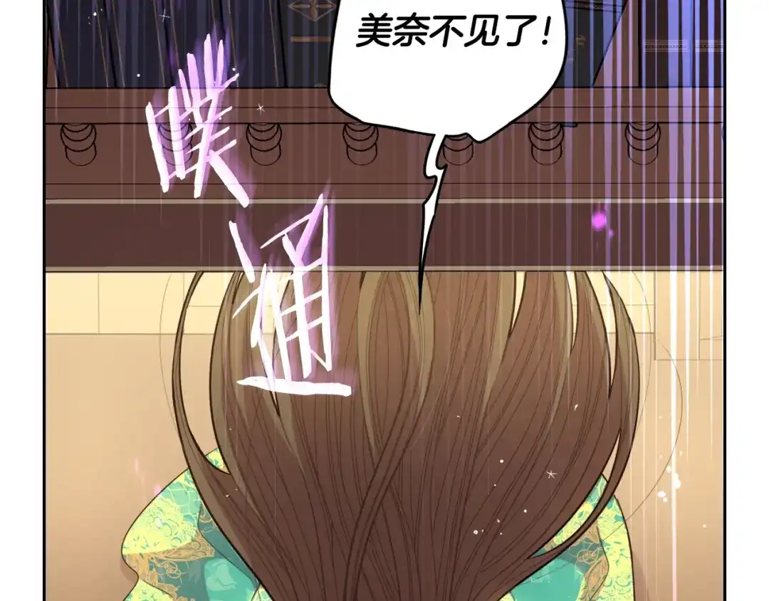 《我才不嫁皇太子！》第90话 被摧毁的完美 第67页