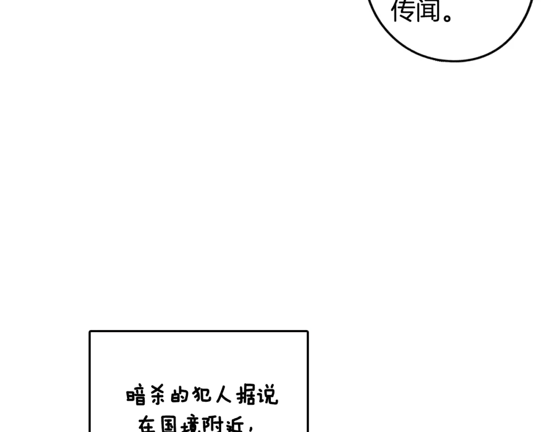 《我才不嫁皇太子！》第90话 被摧毁的完美 第108页