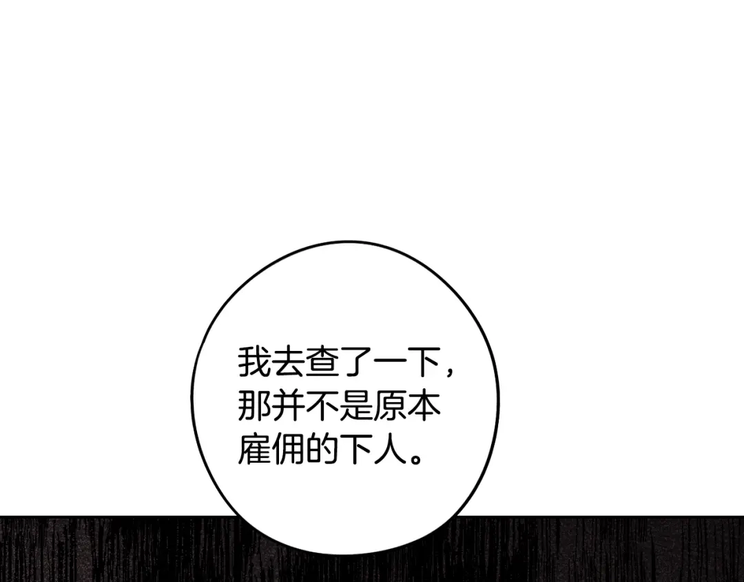 《我才不嫁皇太子！》第90话 被摧毁的完美 第87页