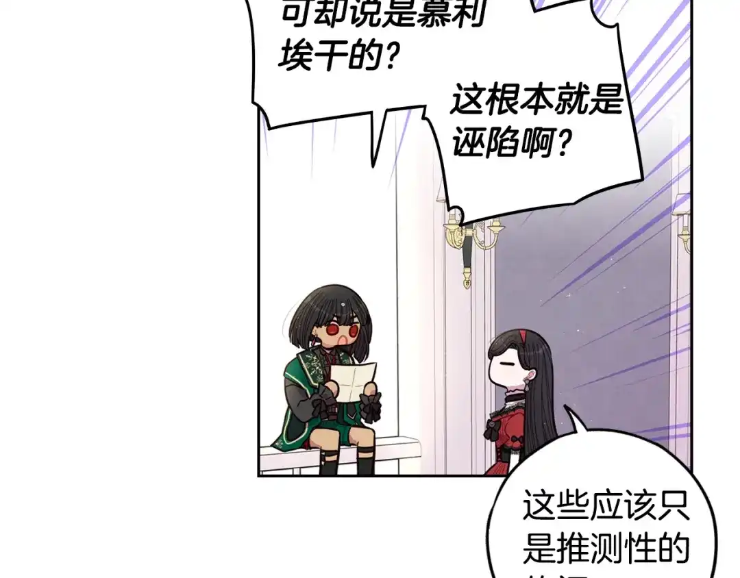 《我才不嫁皇太子！》第90话 被摧毁的完美 第107页