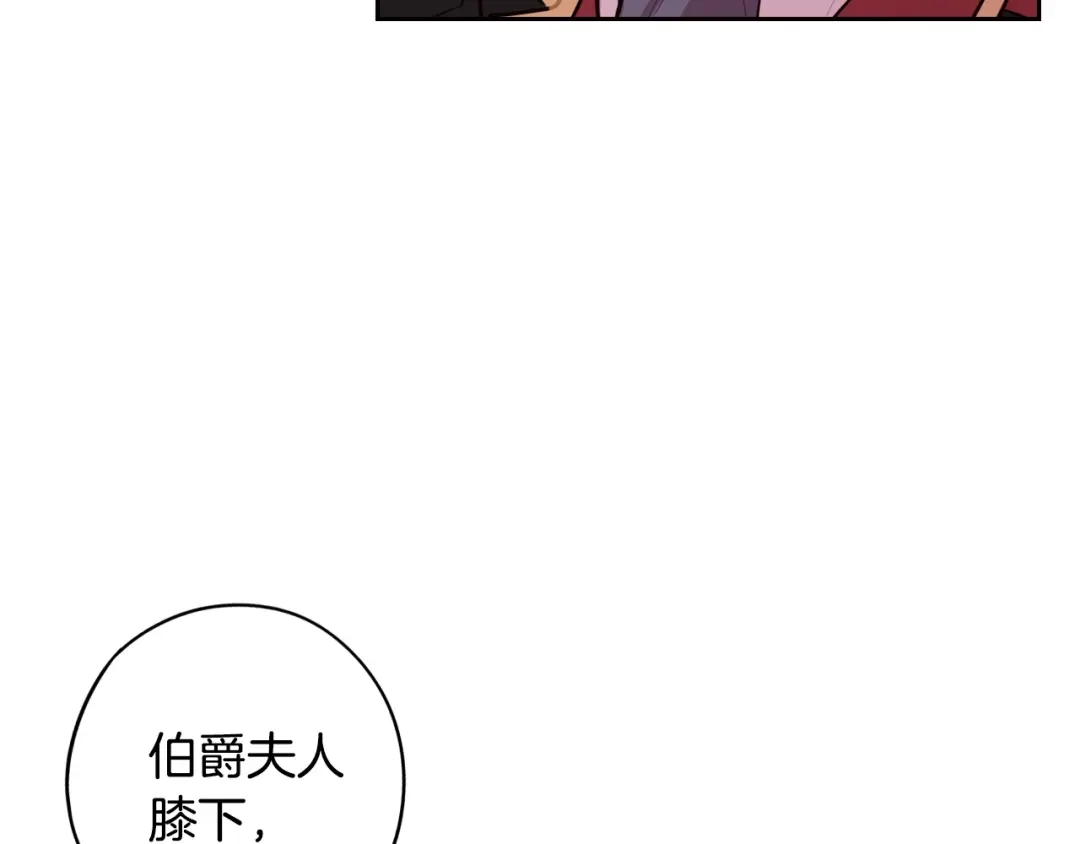 《我才不嫁皇太子！》第90话 被摧毁的完美 第77页