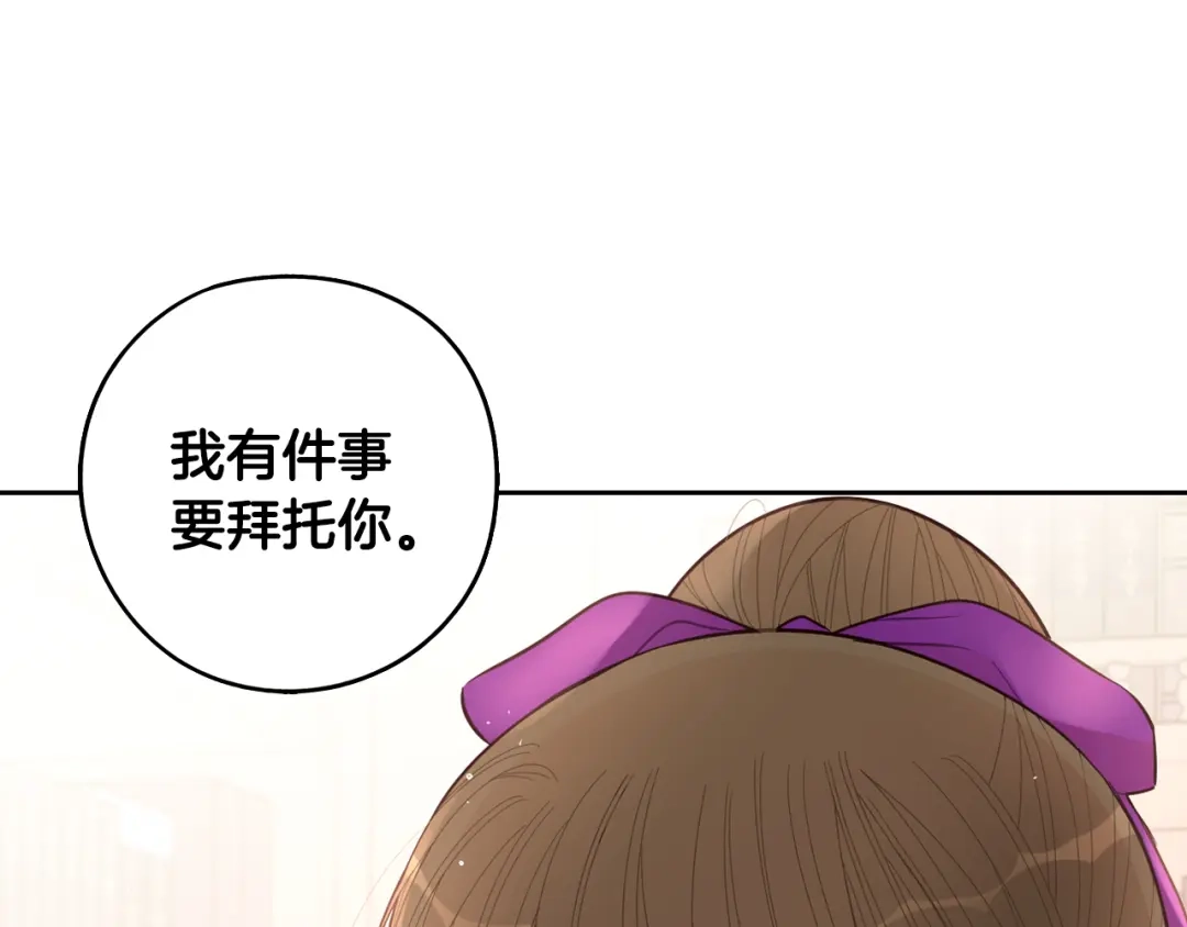 《我才不嫁皇太子！》第90话 被摧毁的完美 第151页