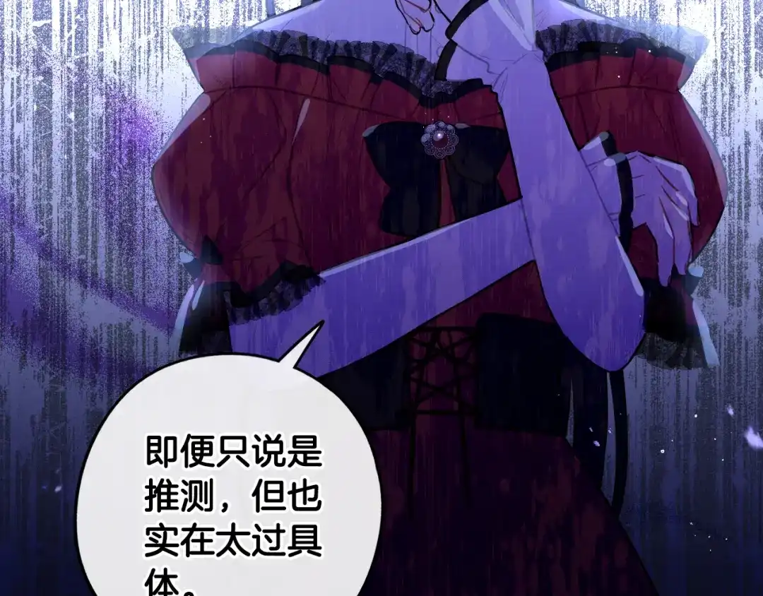 《我才不嫁皇太子！》第90话 被摧毁的完美 第113页