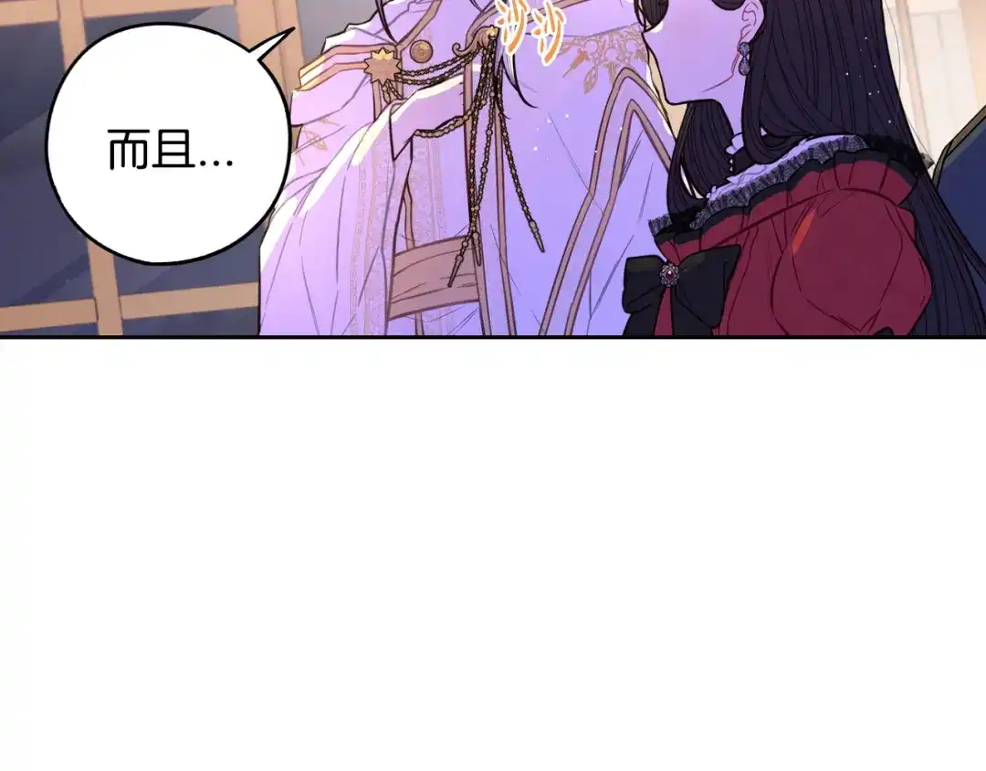 《我才不嫁皇太子！》第90话 被摧毁的完美 第140页
