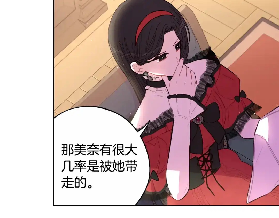 《我才不嫁皇太子！》第90话 被摧毁的完美 第138页