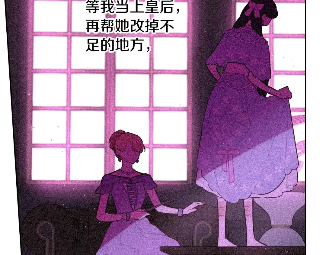 《我才不嫁皇太子！》第90话 被摧毁的完美 第13页