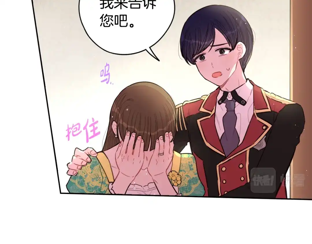 《我才不嫁皇太子！》第90话 被摧毁的完美 第71页