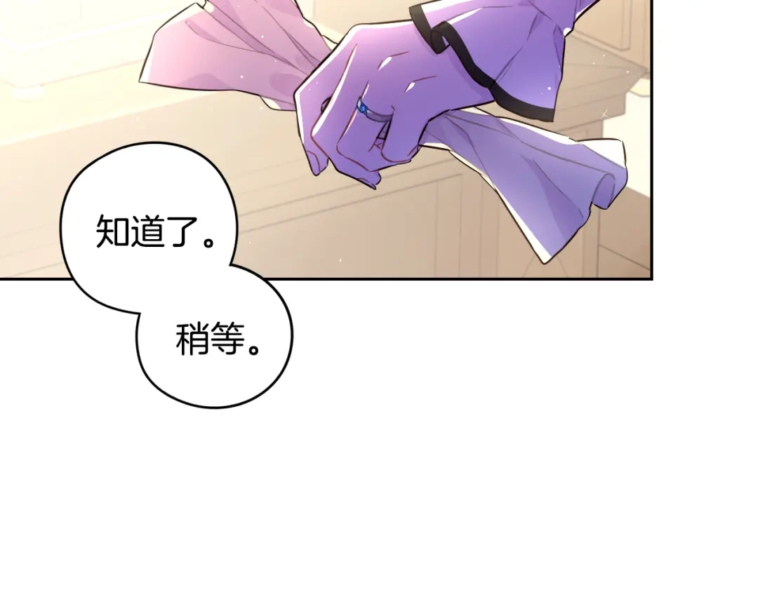 《我才不嫁皇太子！》第90话 被摧毁的完美 第97页