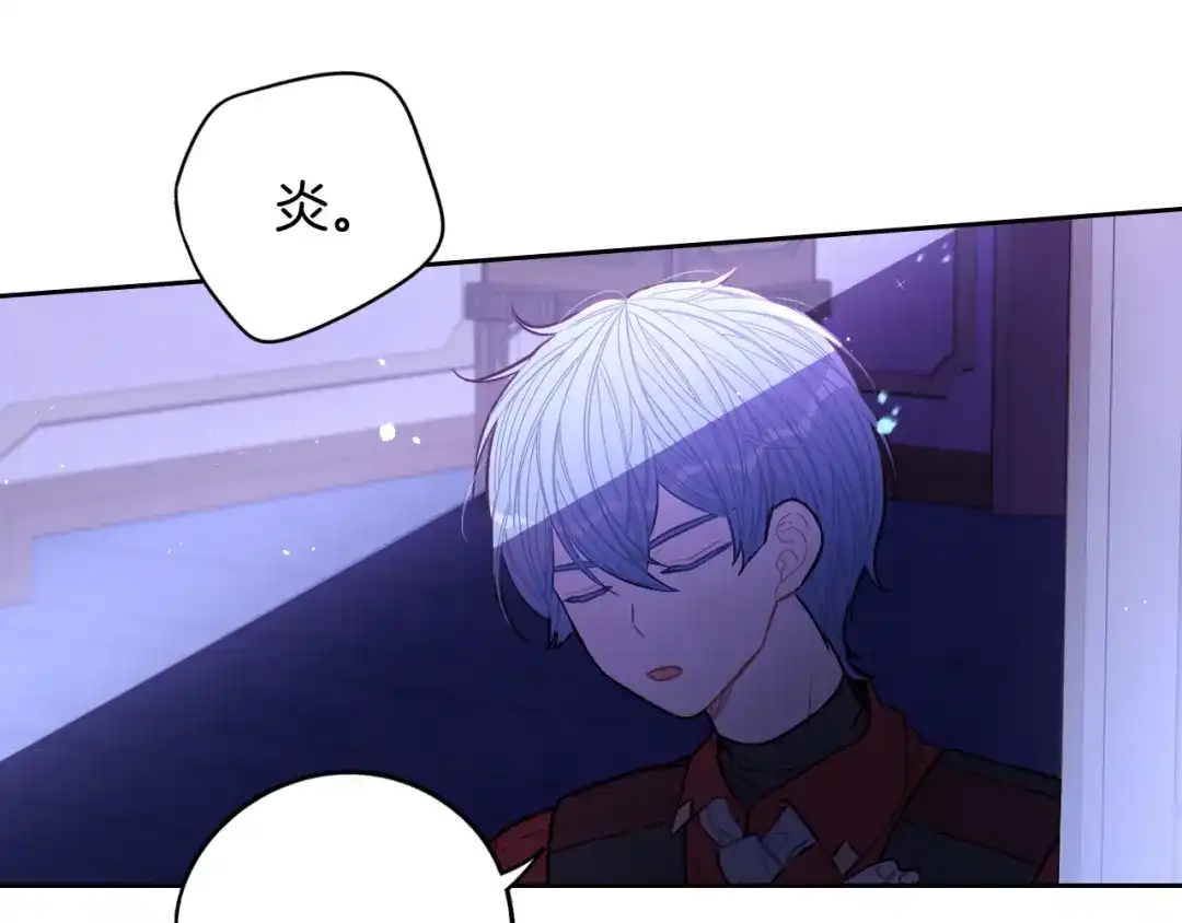 《我才不嫁皇太子！》第90话 被摧毁的完美 第42页