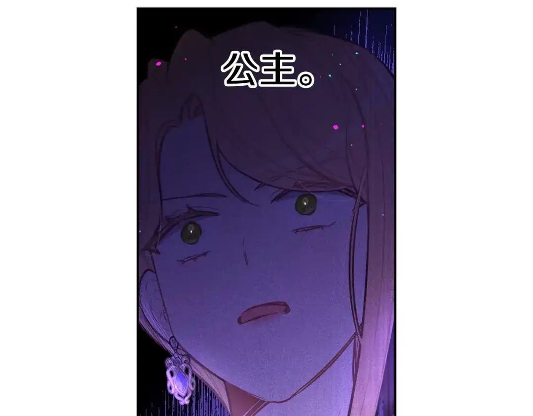 《我才不嫁皇太子！》第90话 被摧毁的完美 第29页
