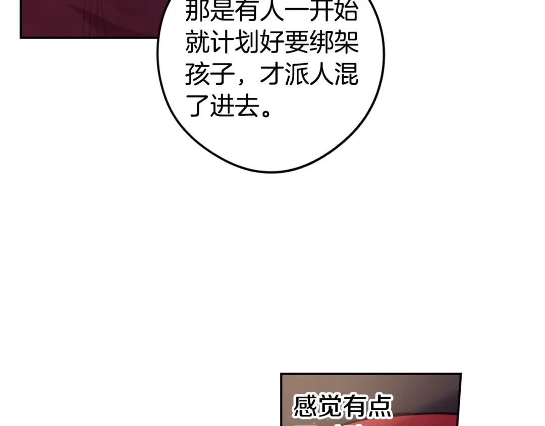 《我才不嫁皇太子！》第90话 被摧毁的完美 第92页