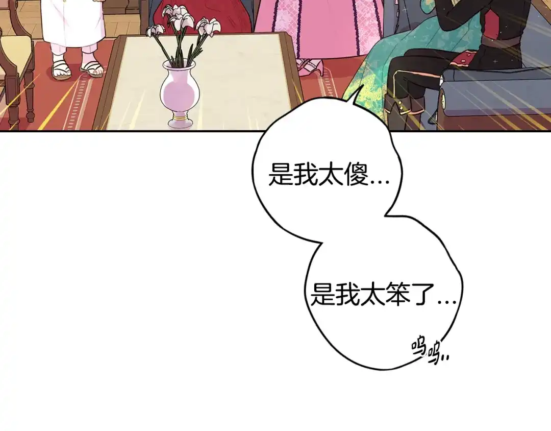 《我才不嫁皇太子！》第90话 被摧毁的完美 第134页
