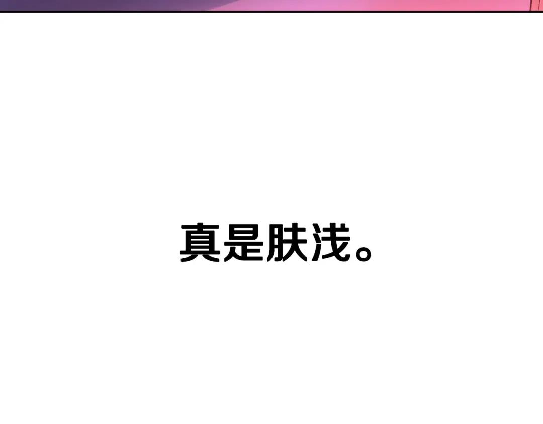 《我才不嫁皇太子！》第90话 被摧毁的完美 第6页