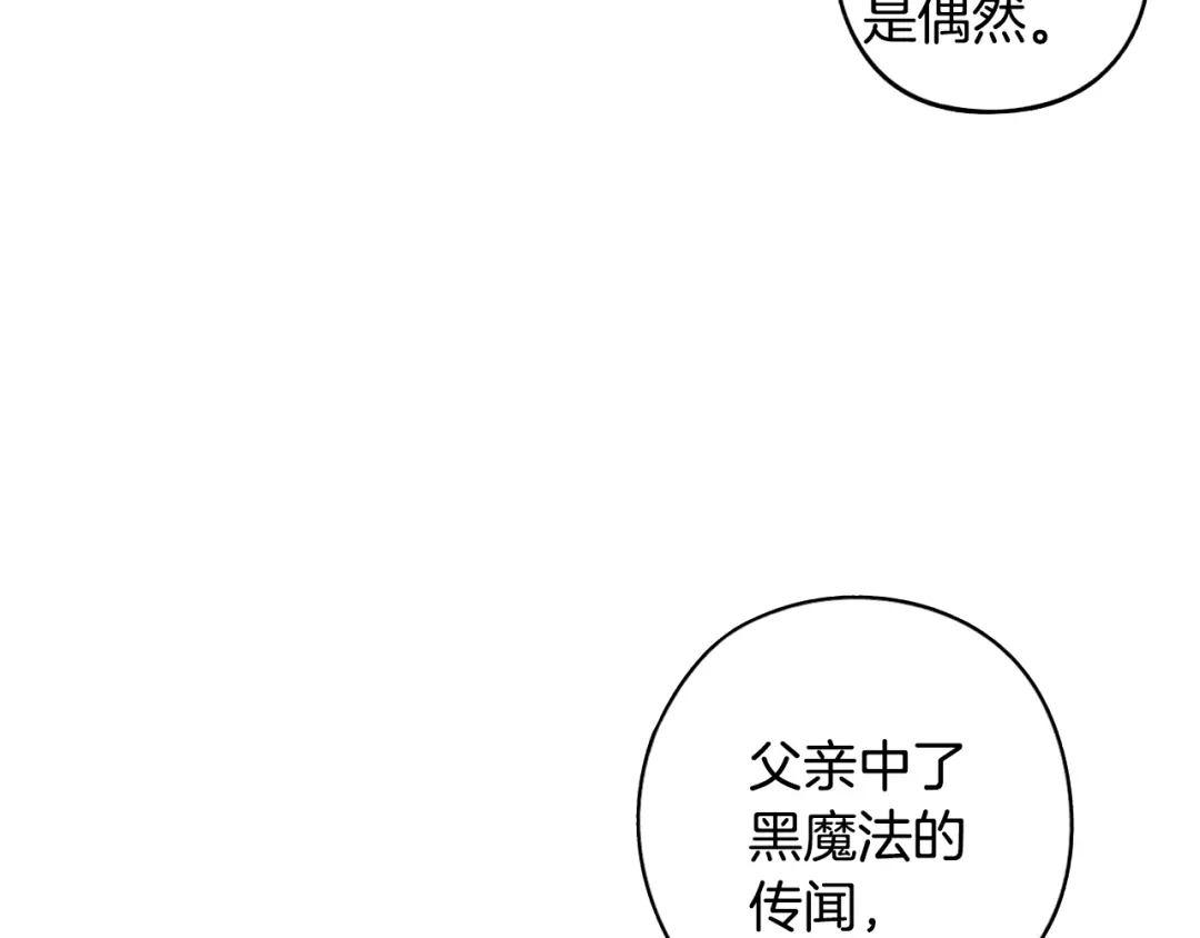 《我才不嫁皇太子！》第90话 被摧毁的完美 第111页