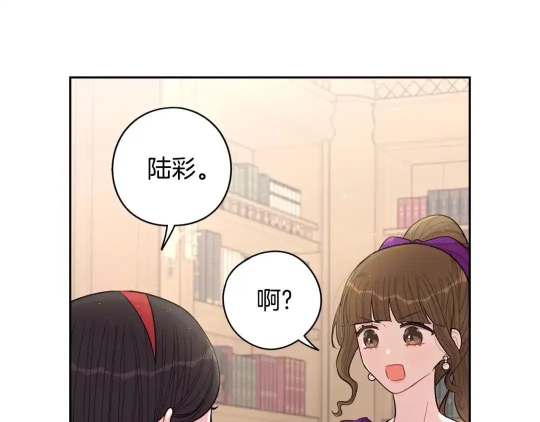 《我才不嫁皇太子！》第90话 被摧毁的完美 第149页