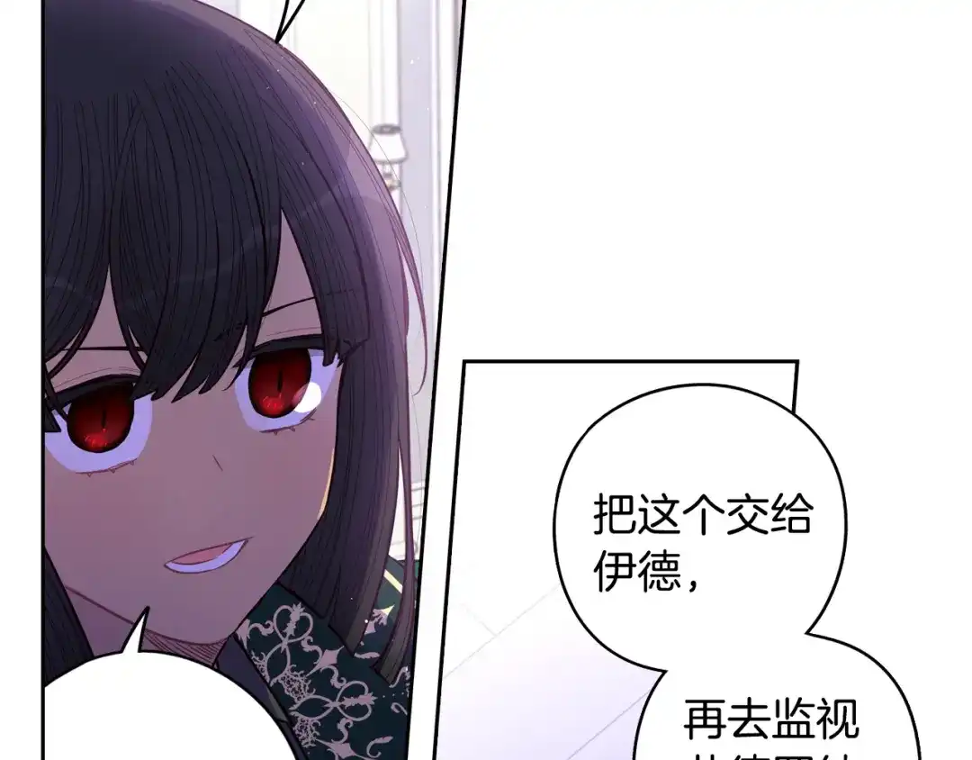 《我才不嫁皇太子！》第90话 被摧毁的完美 第120页