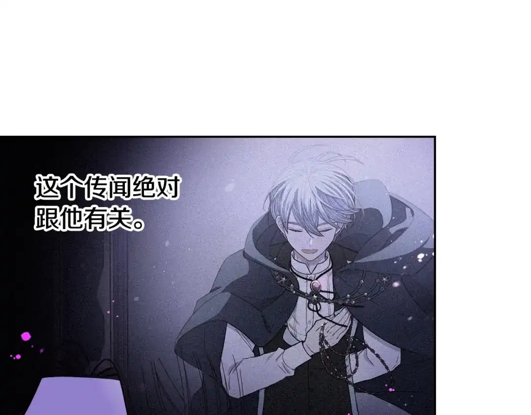 《我才不嫁皇太子！》第90话 被摧毁的完美 第116页