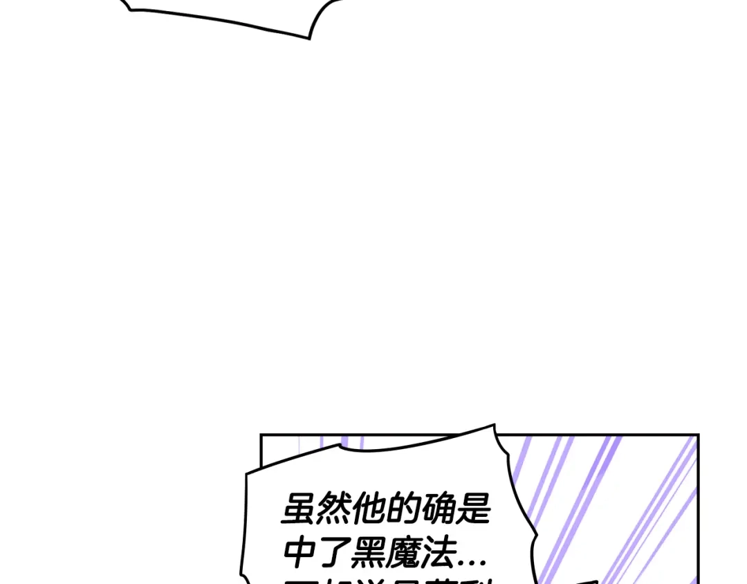 《我才不嫁皇太子！》第90话 被摧毁的完美 第106页