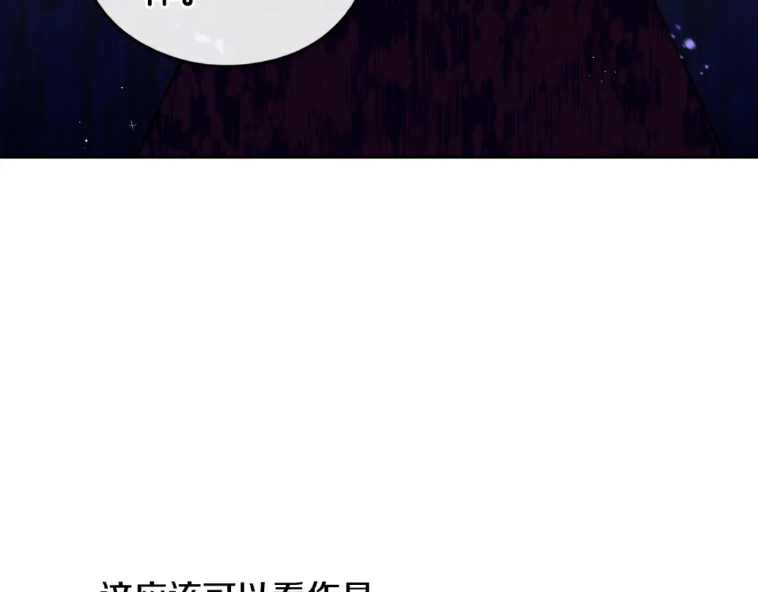 《我才不嫁皇太子！》第90话 被摧毁的完美 第114页