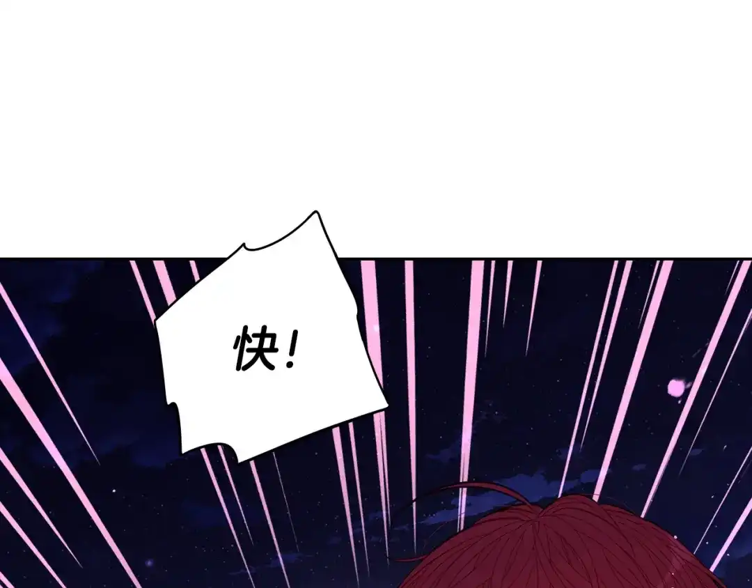 《我才不嫁皇太子！》第91话 他的担忧 第120页