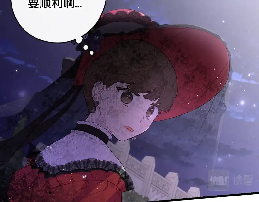 《我才不嫁皇太子！》第91话 他的担忧 第34页