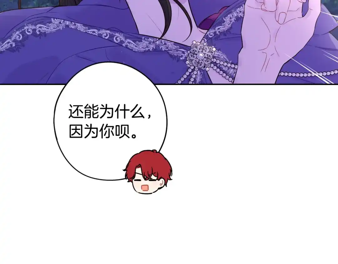 《我才不嫁皇太子！》第91话 他的担忧 第63页