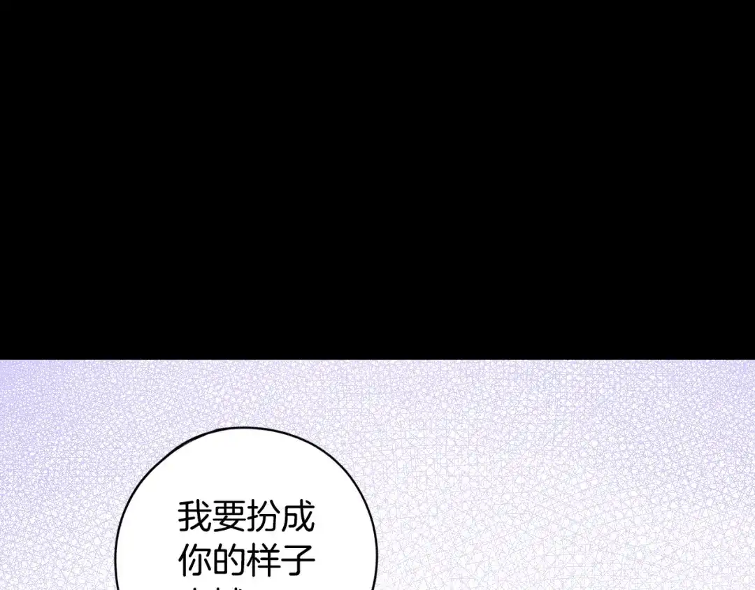 《我才不嫁皇太子！》第91话 他的担忧 第26页