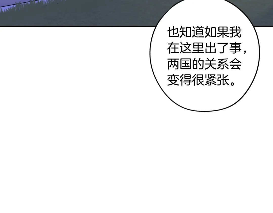 《我才不嫁皇太子！》第91话 他的担忧 第75页