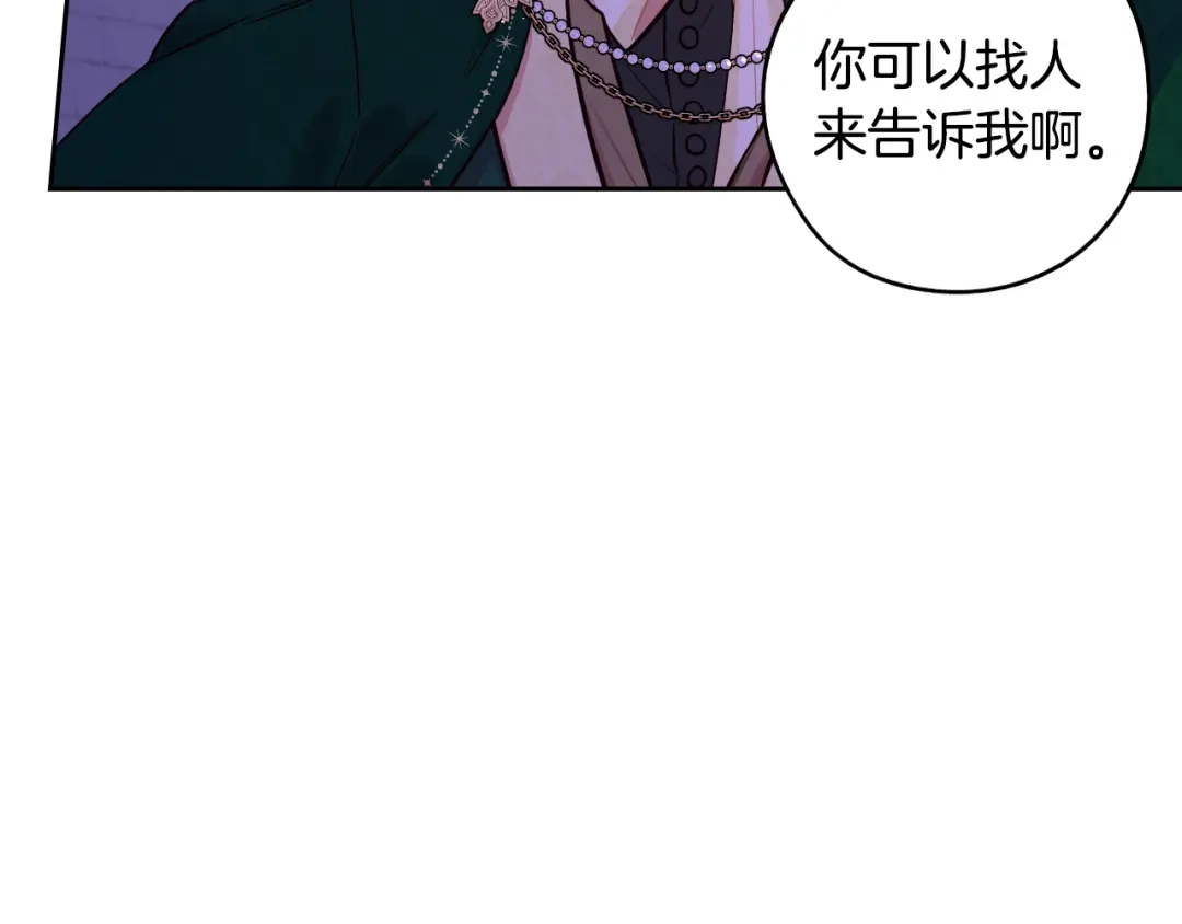 《我才不嫁皇太子！》第91话 他的担忧 第92页