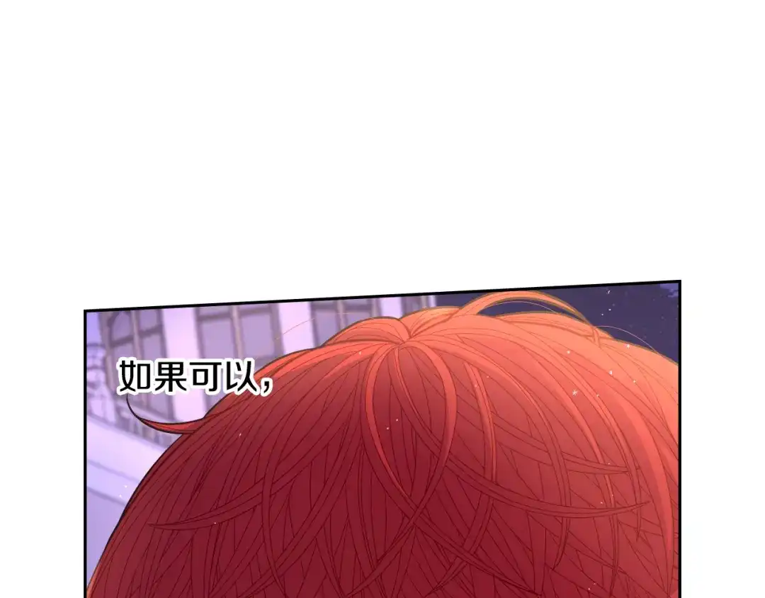 《我才不嫁皇太子！》第91话 他的担忧 第96页