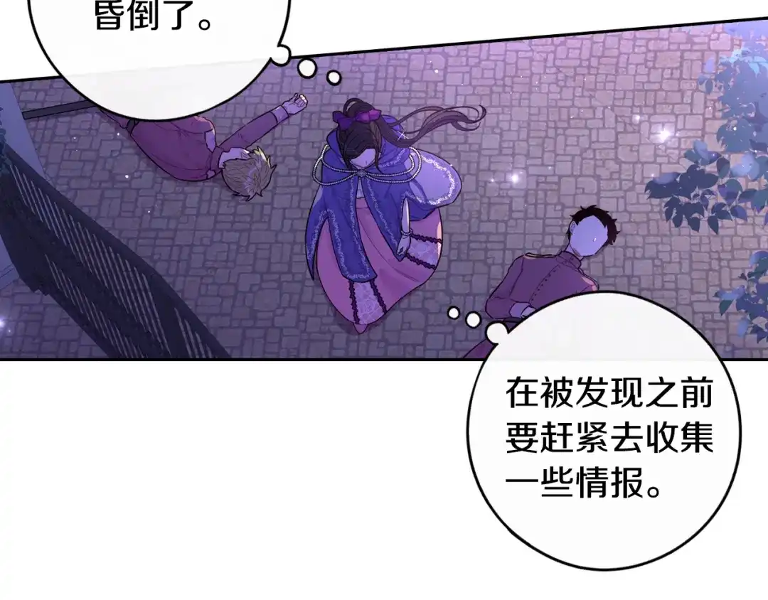 《我才不嫁皇太子！》第91话 他的担忧 第43页