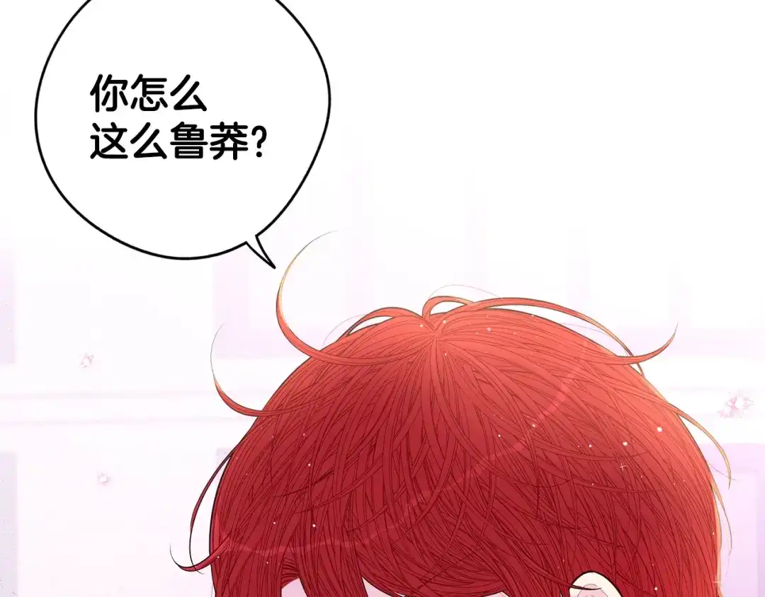 《我才不嫁皇太子！》第91话 他的担忧 第59页