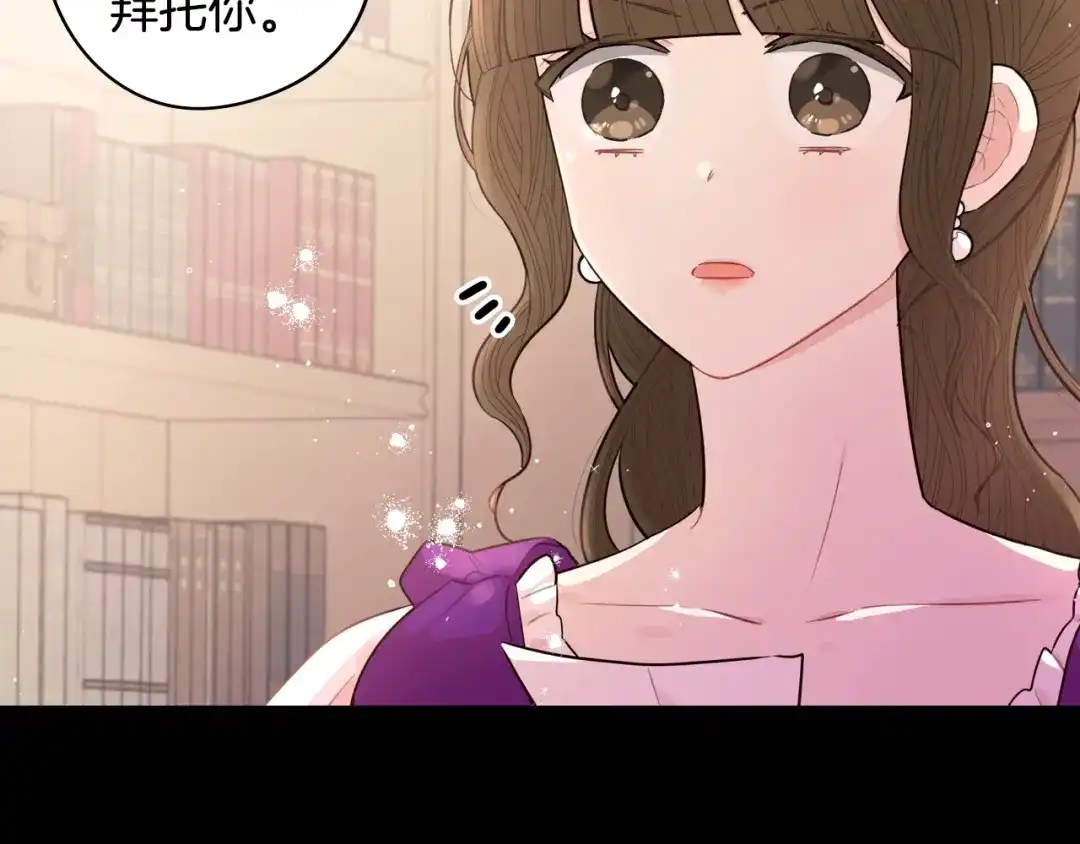 《我才不嫁皇太子！》第91话 他的担忧 第19页