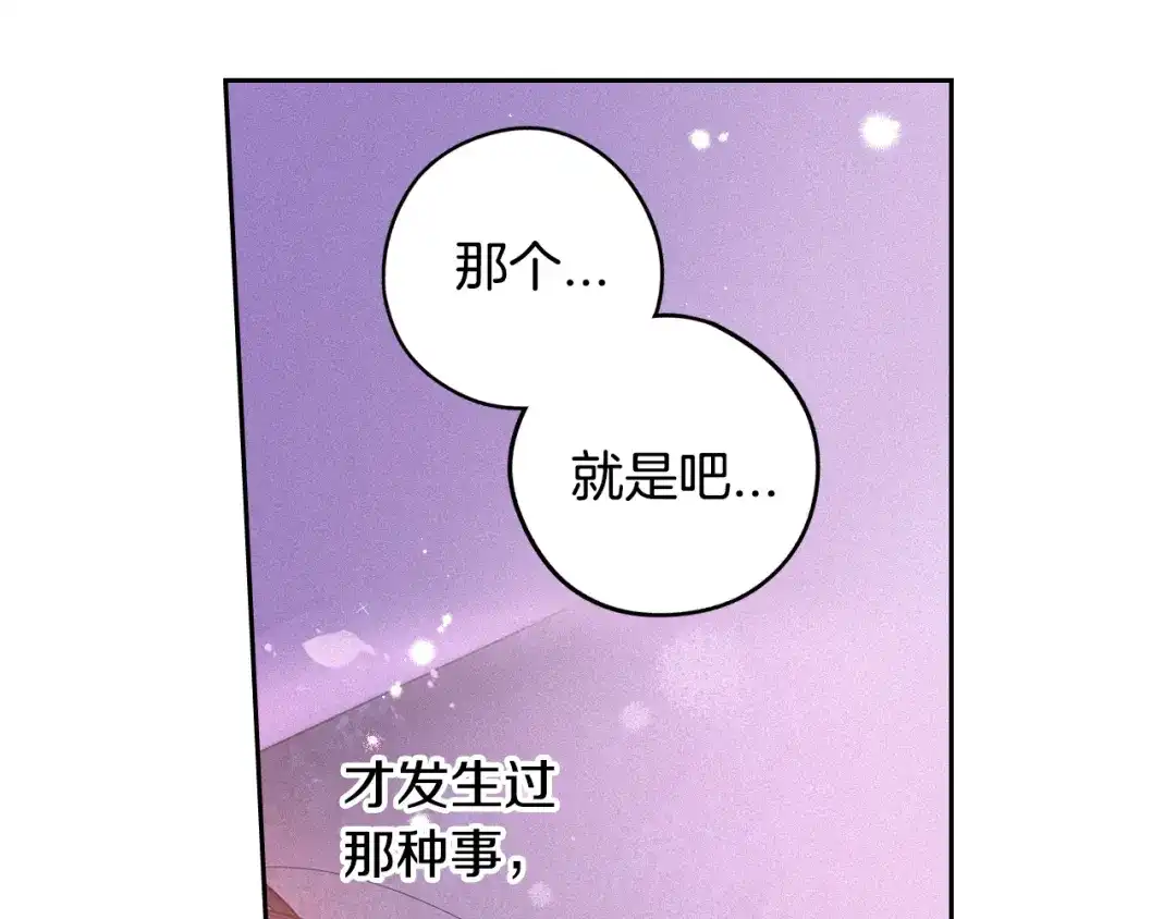 《我才不嫁皇太子！》第91话 他的担忧 第93页