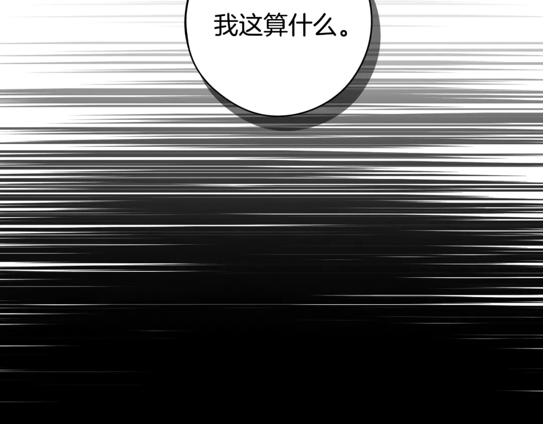 《我才不嫁皇太子！》第91话 他的担忧 第17页
