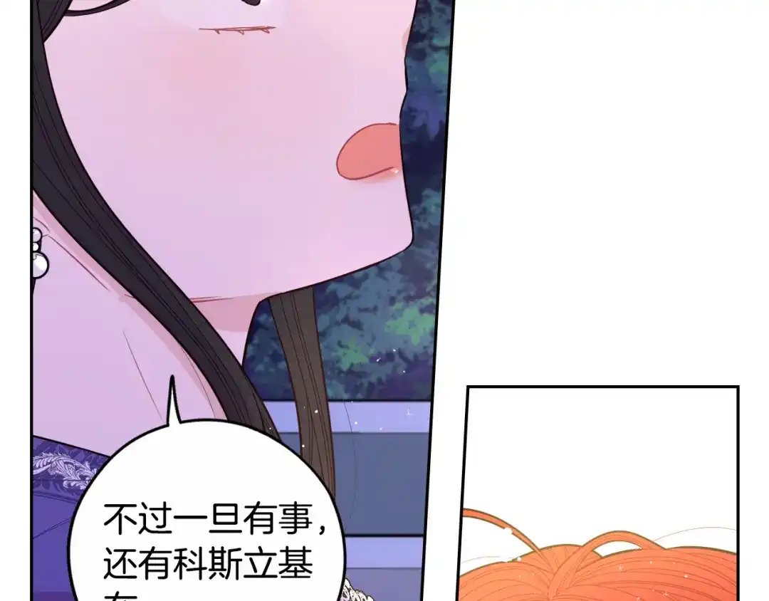 《我才不嫁皇太子！》第91话 他的担忧 第77页