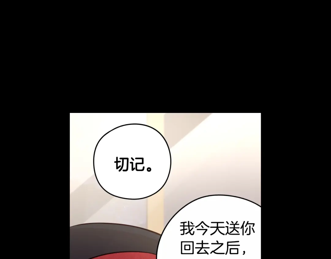 《我才不嫁皇太子！》第91话 他的担忧 第29页