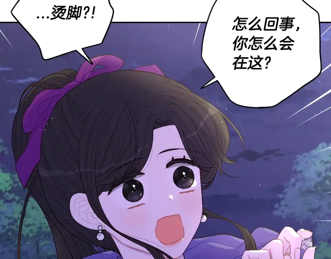 《我才不嫁皇太子！》第91话 他的担忧 第62页